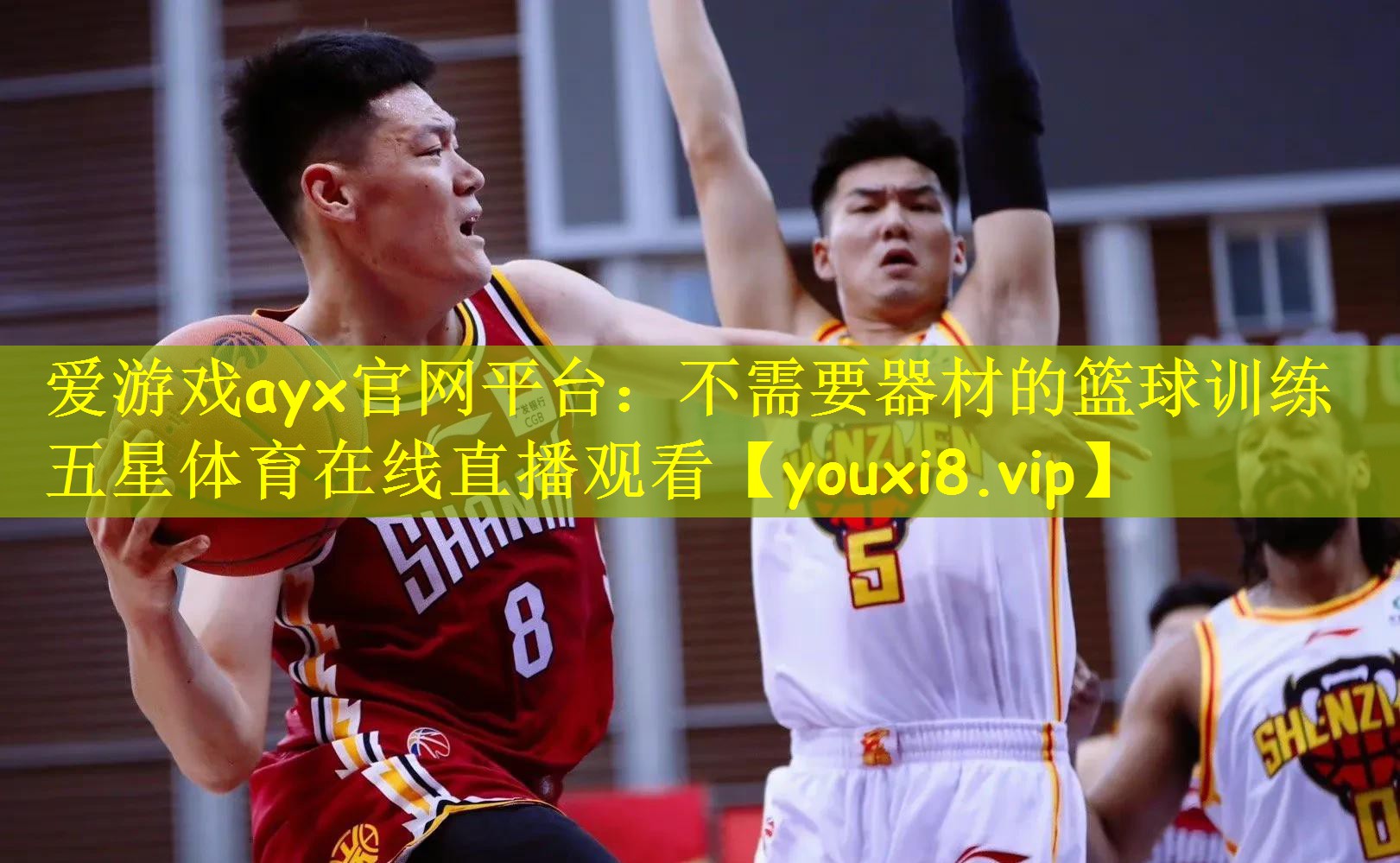 爱游戏ayx官网平台:不需要器材的篮球训练五星体育在线直播观看