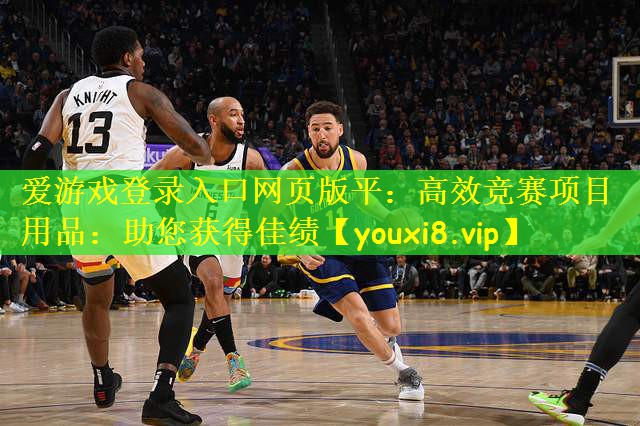 高效竞赛项目用品：助您获得佳绩
