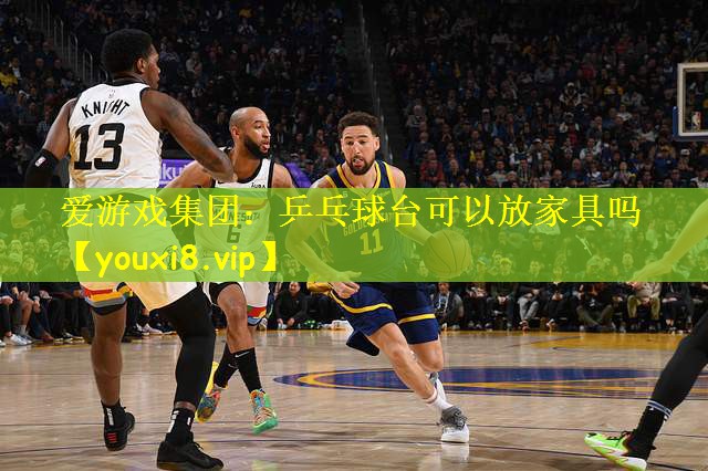 乒乓球台可以放家具吗